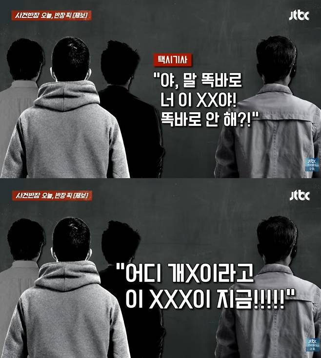 (JTBC '사건반장' 갈무리)