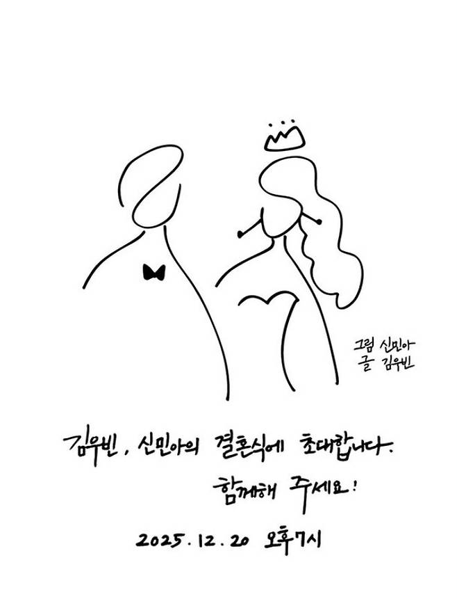 신민아, 김우빈의 청첩장/ 사진=신민아 스타일리스트 인스타그램 갈무리