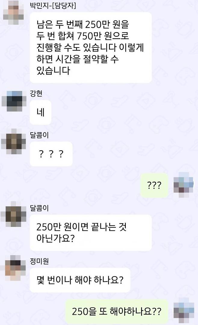 김다은씨(49·여)는 250만원을 입금하고 나자 담당자는 또 다시 750만원을 입금해달라고 요구했다. 김씨 제공