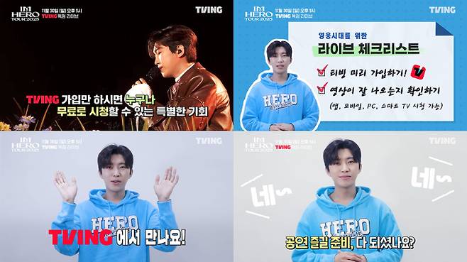 티빙, 임영웅 서울 콘서트 마지막 회차 독점 생중계 (제공: 티빙)