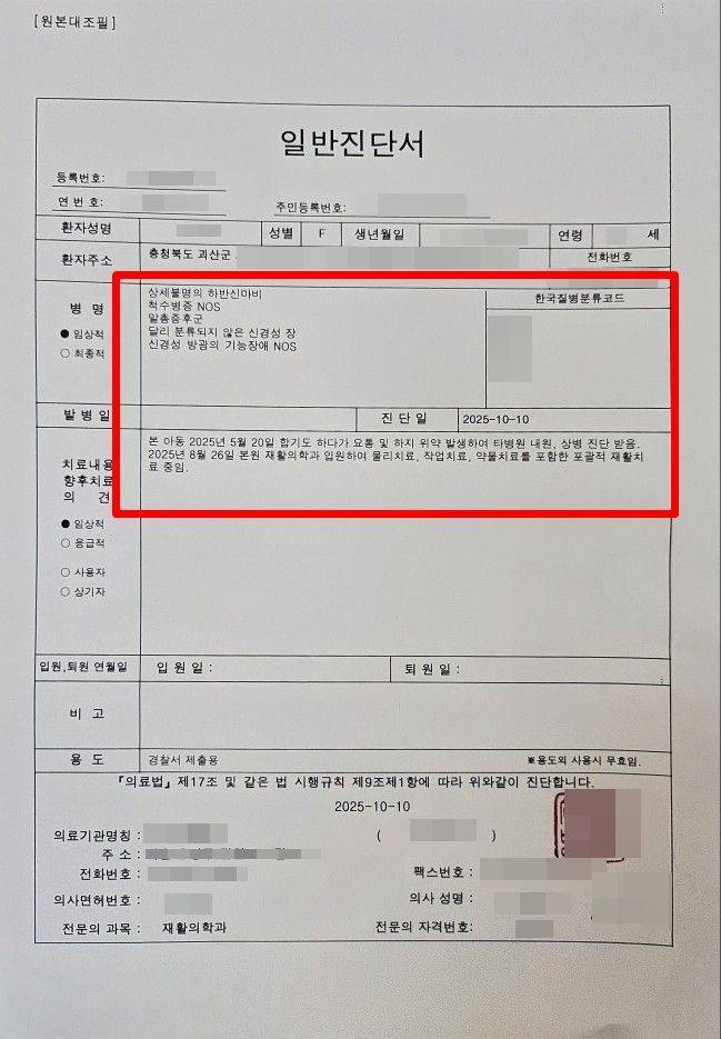 하반신 마비 판정을 기록한 병원 진단서. 사진=한승곤 기자·가족제공