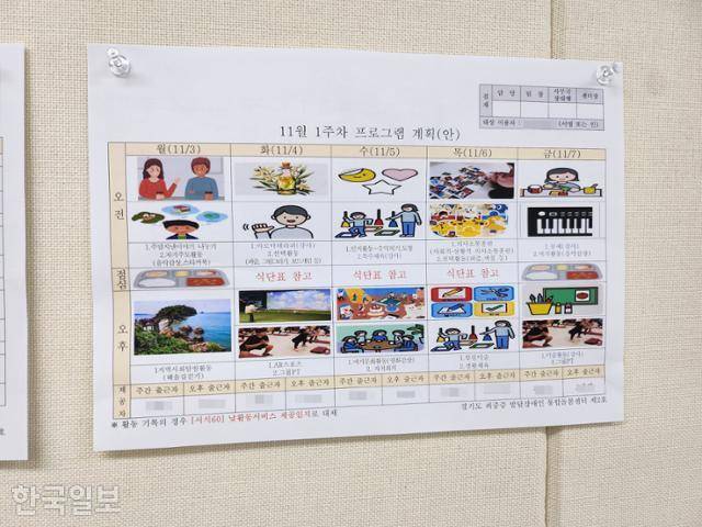 경기 수원 ‘경기도 최중증 발달장애인 통합돌봄센터’ 사무실에 붙어 있는 프로그램 일정표. 이용자들이 이해하고, 이어질 일정을 예측할 수 있도록 그림으로도 표기했다. 원다라 기자