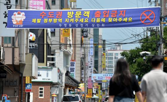 같은 달 충남 천안시 두정동 먹자골목에 수도권 방문객의 출입을 금지하는 현수막이 걸렸다. [중앙포토]