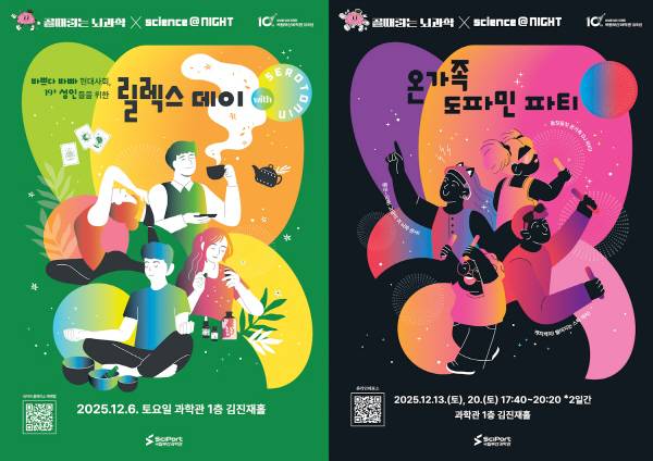 국립과학관 뇌과학 연계 ‘야간 체험 행사’ 포스터