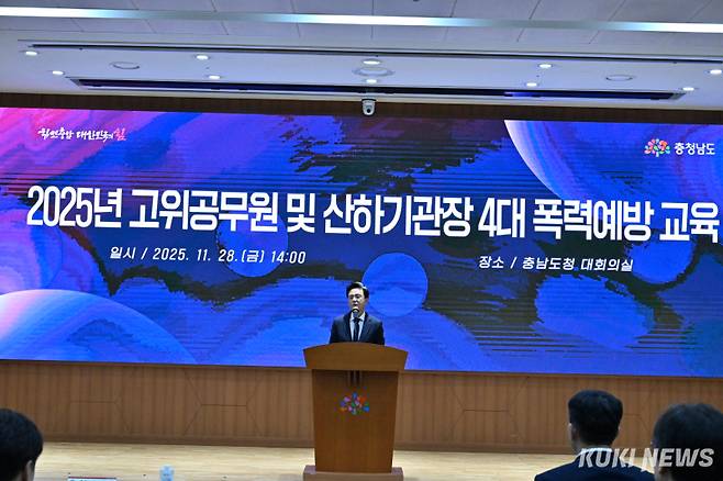 충남도는 28일 도청 대회의실에서 ‘2025년 고위 공무원·산하 기관장 4대 폭력 예방 교육’을 진행했다.&nbsp;