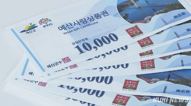 예산사랑상품권.