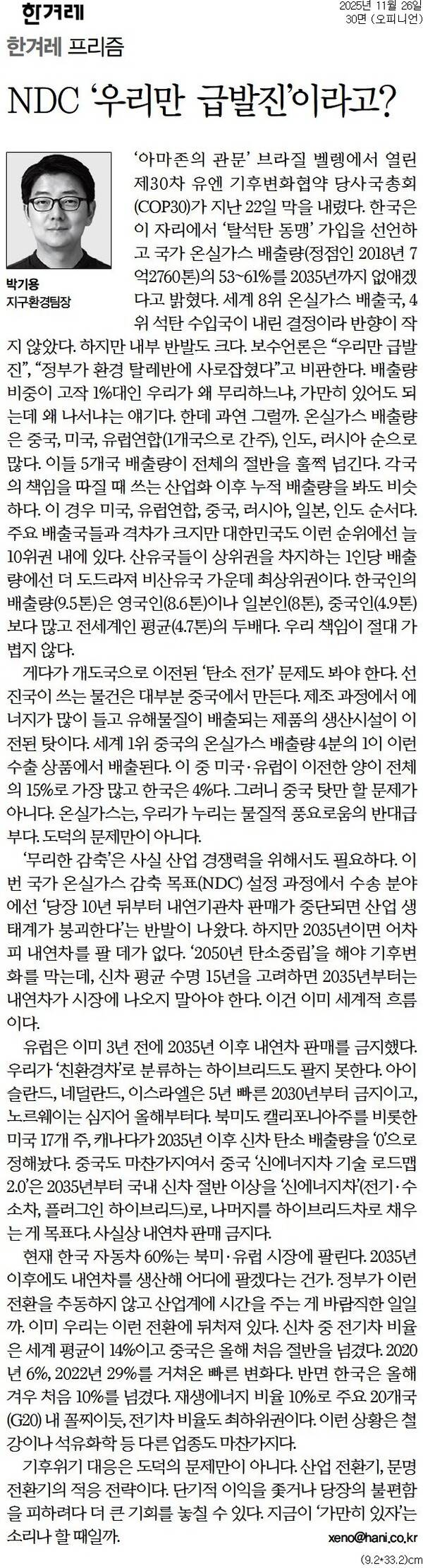 ▲ 지난 26일자 한겨레 칼럼.