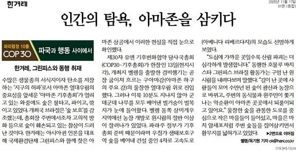 ▲ 지난 17일자 한겨레 1면 기사.