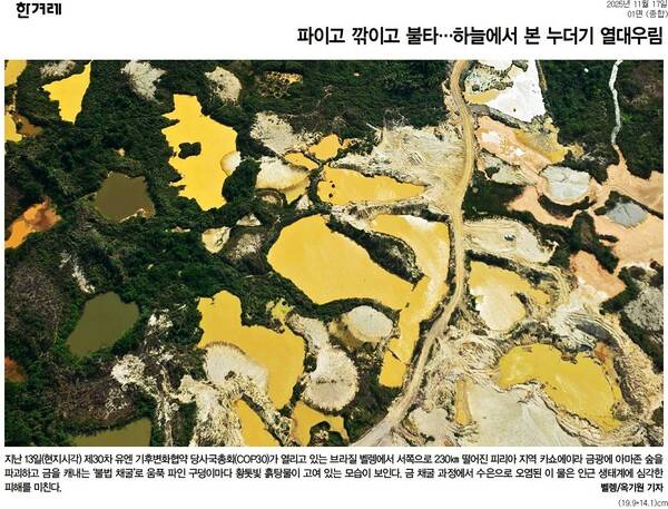 ▲ 지난 17일자 한겨레 1면 사진기사.