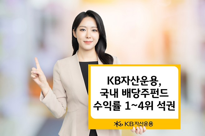 [KB자산운용 제공]