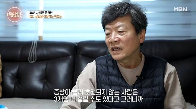 [서울=뉴시스] 27일 오후 방송된 MBN '특종세상'에는 48년 차 배우 문경민의 사연이 공개됐다. (사진=MBN 제공) 2025.11.28. photo@newsis.com *재판매 및 DB 금지