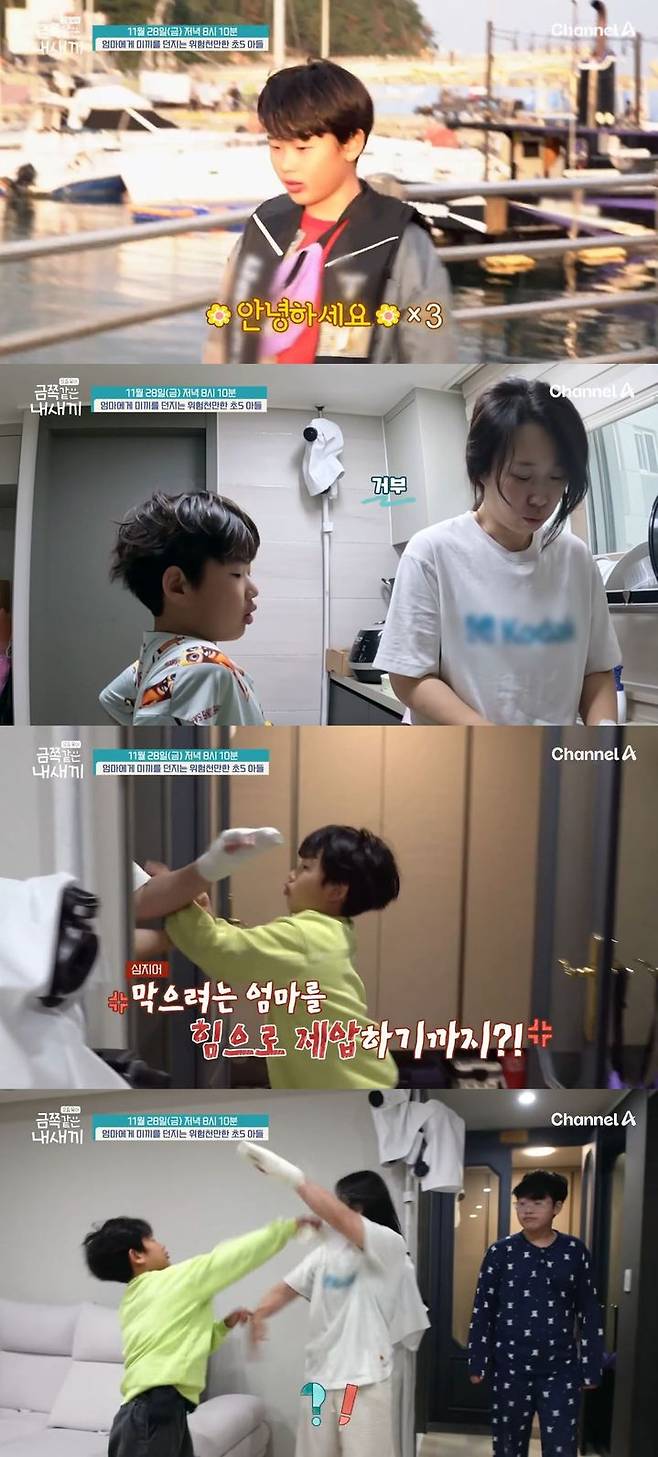[서울=뉴시스] 28일 방송하는 채널A 예능 프로그램 '요즘 육아 금쪽같은 내새끼'에선 엄마에게 미끼를 던지는 금쪽이 사연이 공개된다. (사진=채널A '요즘 육아 금쪽같은 내새끼' 캡처) 2025.11.28. photo@newsis.com *재판매 및 DB 금지