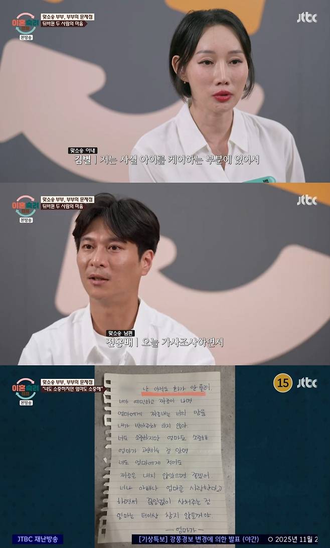 /사진=JTBC '이혼숙려캠프' 방송 캡처