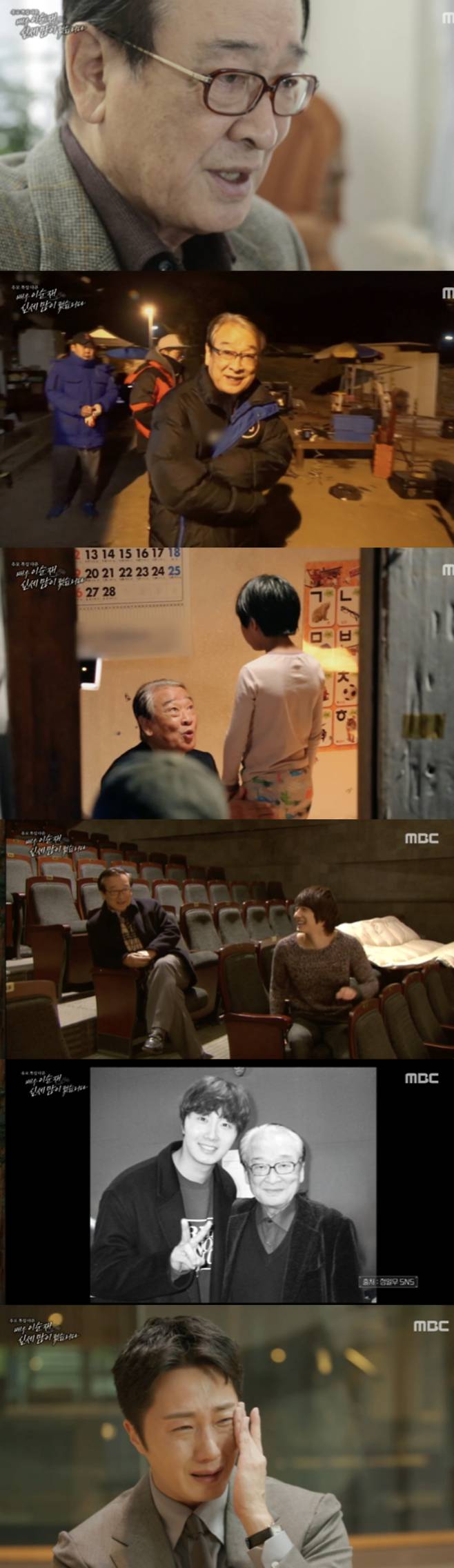 MBC 추모 특집 다큐 '배우 이순재 신세 많이 졌습니다' 영상화면 캡쳐