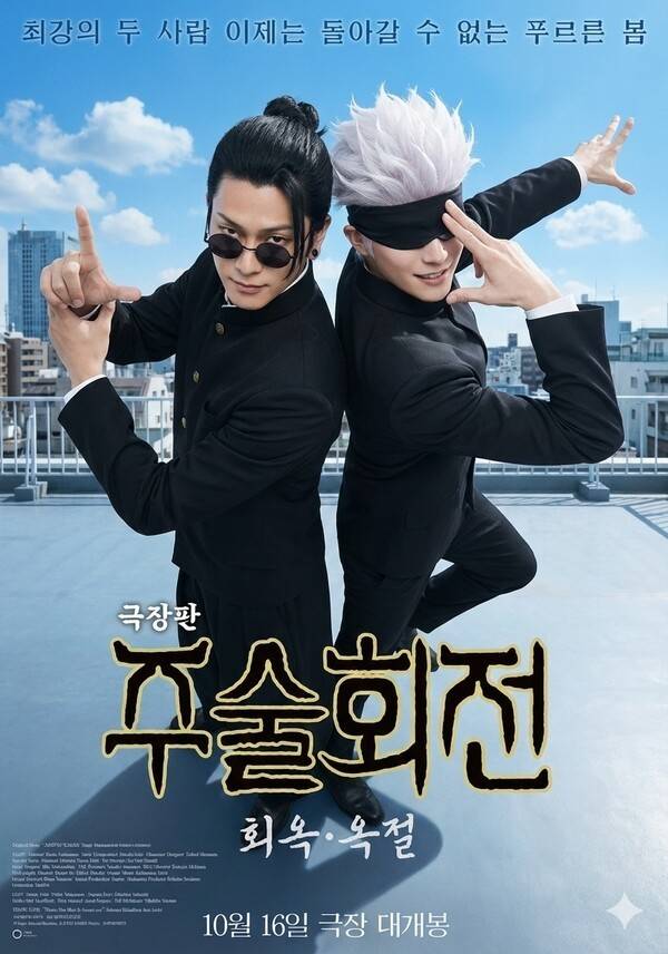 애니메이션 주술회전을 나노바나나로 실사화한 사진. 사진=choi.openai