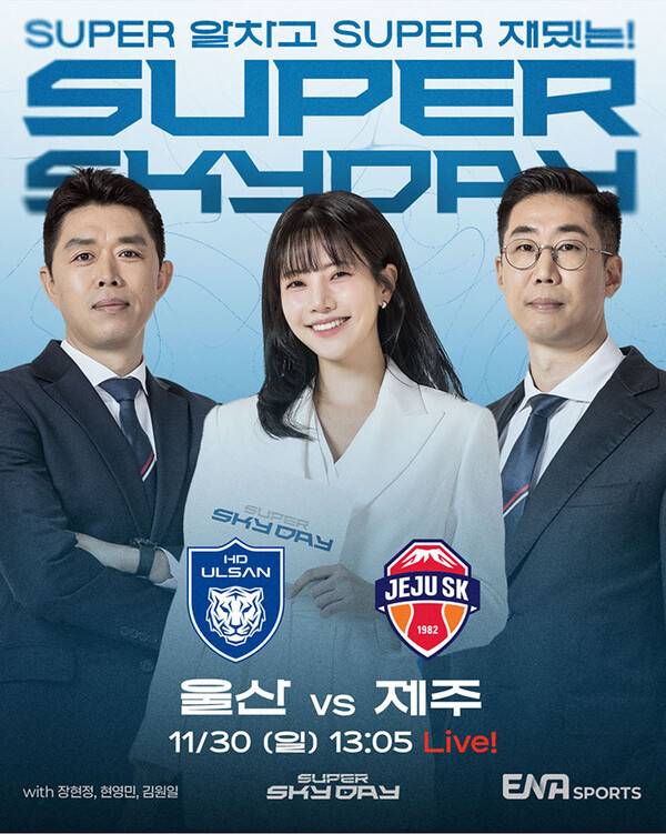 슈퍼 스카이데이 포스터. (사진=ENA 스포츠 캡처)