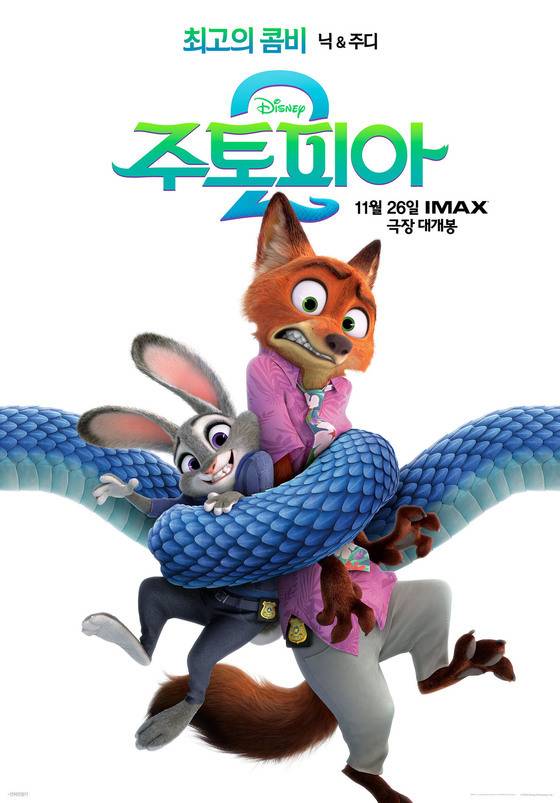 애니메이션 '주토피아2' 포스터