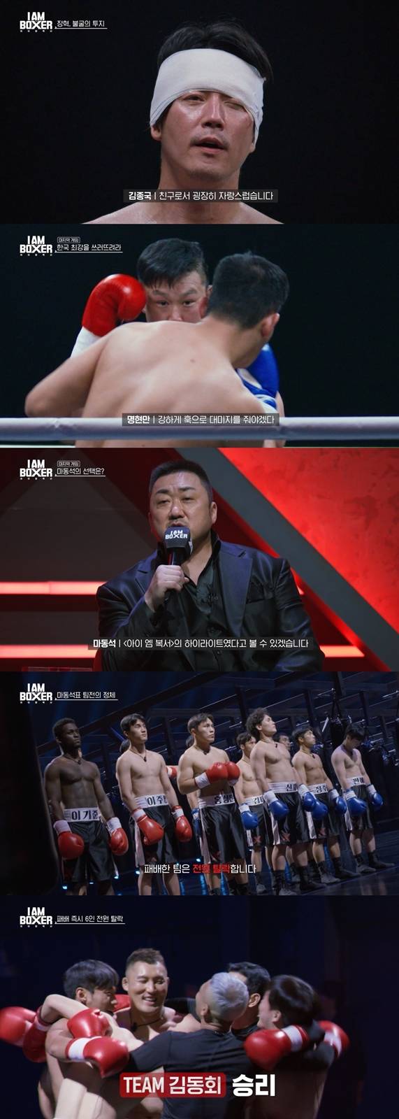 ‘아이엠복서’ 명현만 팀 탈락 (사진=tvN)