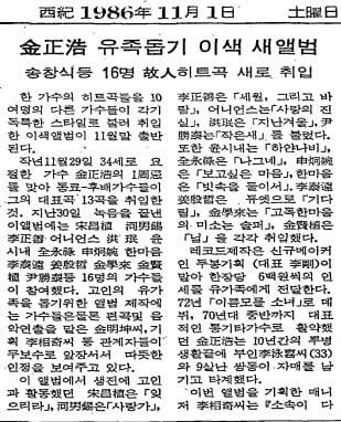 1986년 11월 1일자 12면.