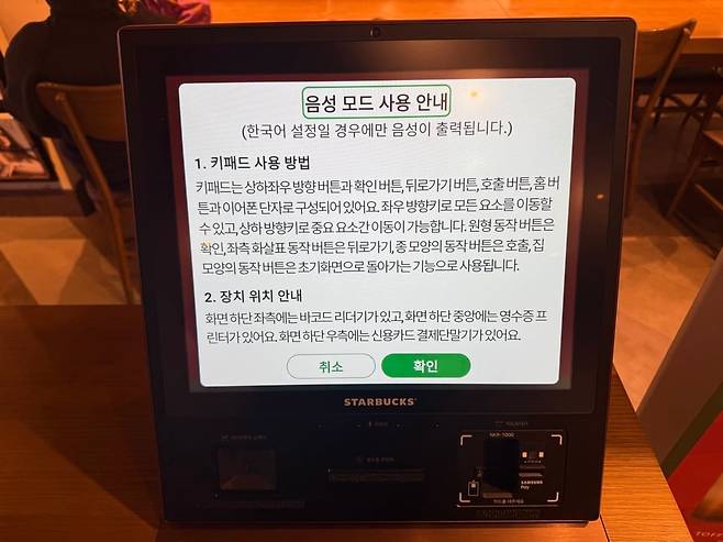 28일 서울 중구 명동의 한 스타벅스 지점에 설치된 키오스크의 모습. /이호준 기자