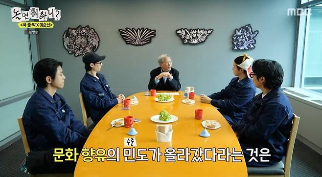 MBC 예능 '놀면 뭐하니?' 방송화면 캡처. 사진=뉴스1