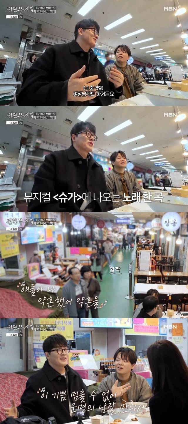 MBN ‘전현무계획3’ 캡처