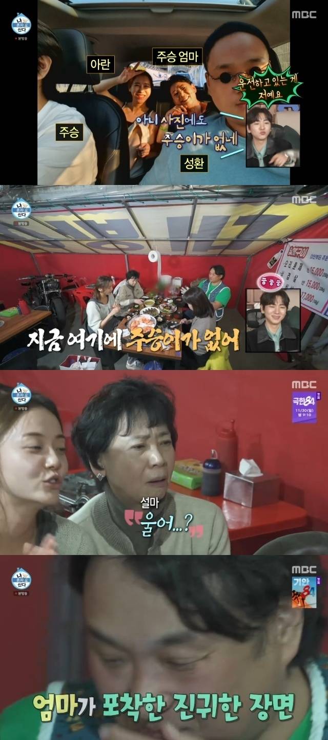 MBC ‘나 혼자 산다’ 캡처