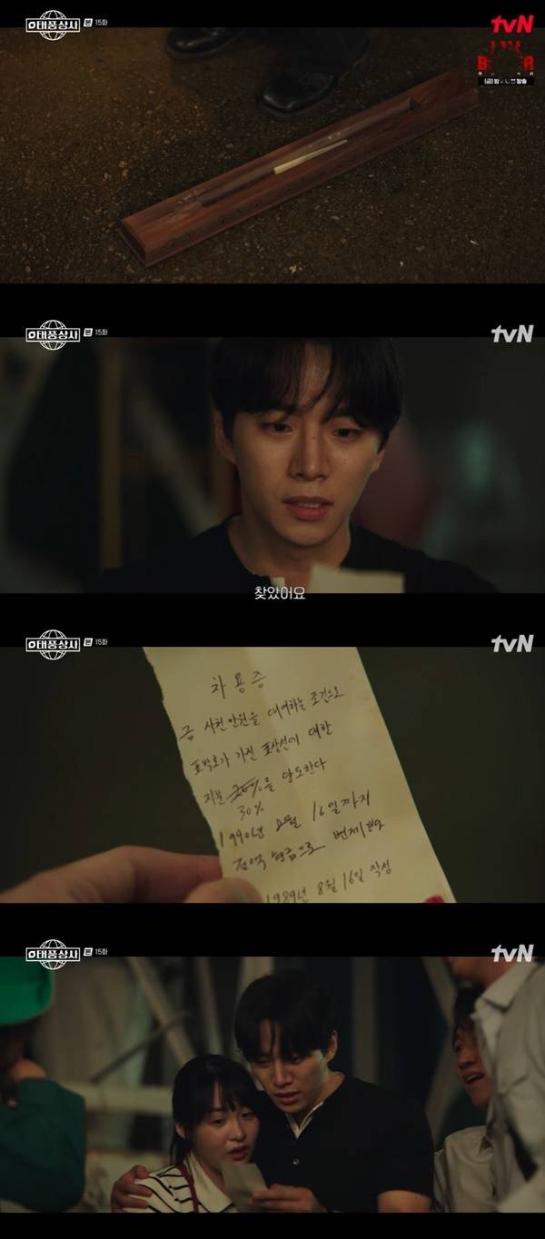 tvN 토일드라마 ‘태풍상사’