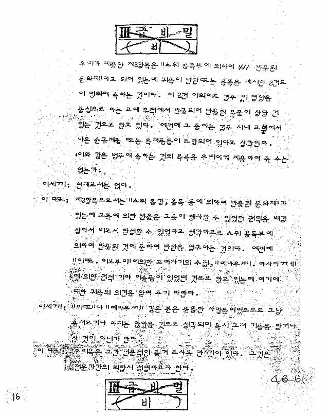 ▲ 제6차 회담 제1회 문화재소위원회 관련 외교문서. 당시 일본 측은 이토 히로부미와 데라우치 마사타케가 '훌륭한 사람'이므로 문화재를 약탈할 리 없다는 취지로 말하기도 했다. ⓒ 한국정부 공개 한일회담 관련 외교문서