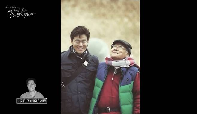 MBC 추모 특집 다큐멘터리 ‘배우 이순재, 신세 많이 졌습니다’ 갈무리