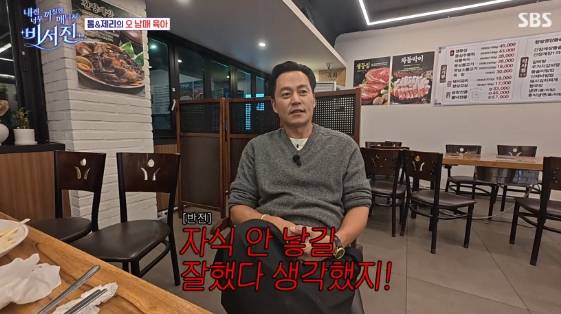 /사진= SBS 예능 프로그램 '내겐 너무 까칠한 매니저 - 비서진'