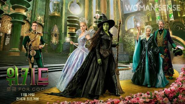 위키드: 포 굿&nbsp; 제공