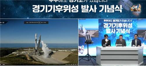 경기기후위성 발사 기념식 [경기도 유튜브 화면 캡처]