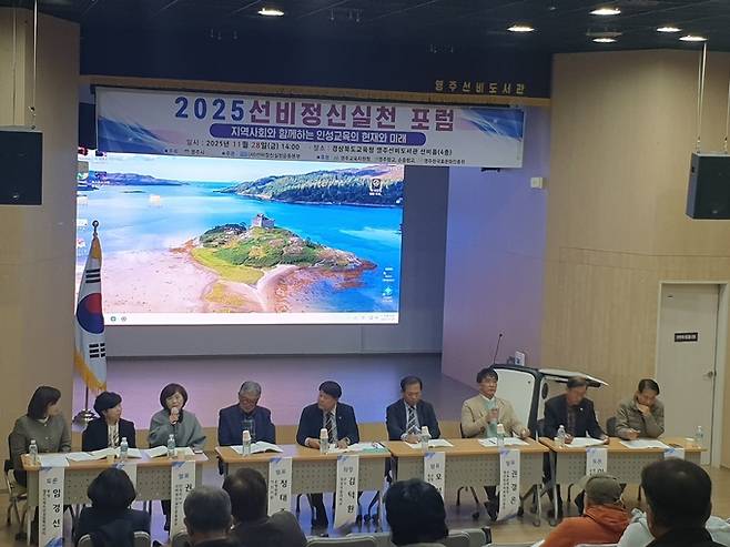 ▲ 지난 28일 영주선비도서관 선비홀에서는 인공지능 시대 인성교육의 방향을 놓고 현장과 전문가가 머리를 맞댄 '2025 선비정신실천 포럼'을 개최했다