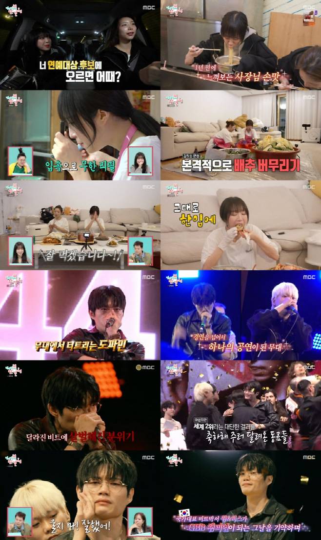 사진=MBC '전지적 참견 시점'