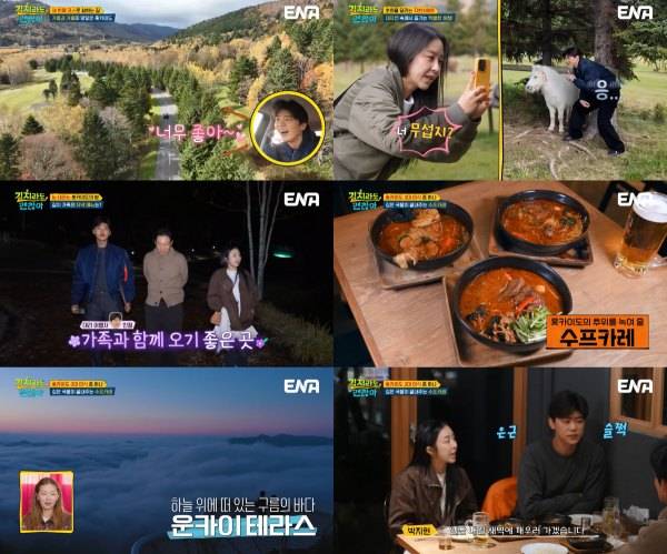 ⓒENA '길치라도 괜찮아'