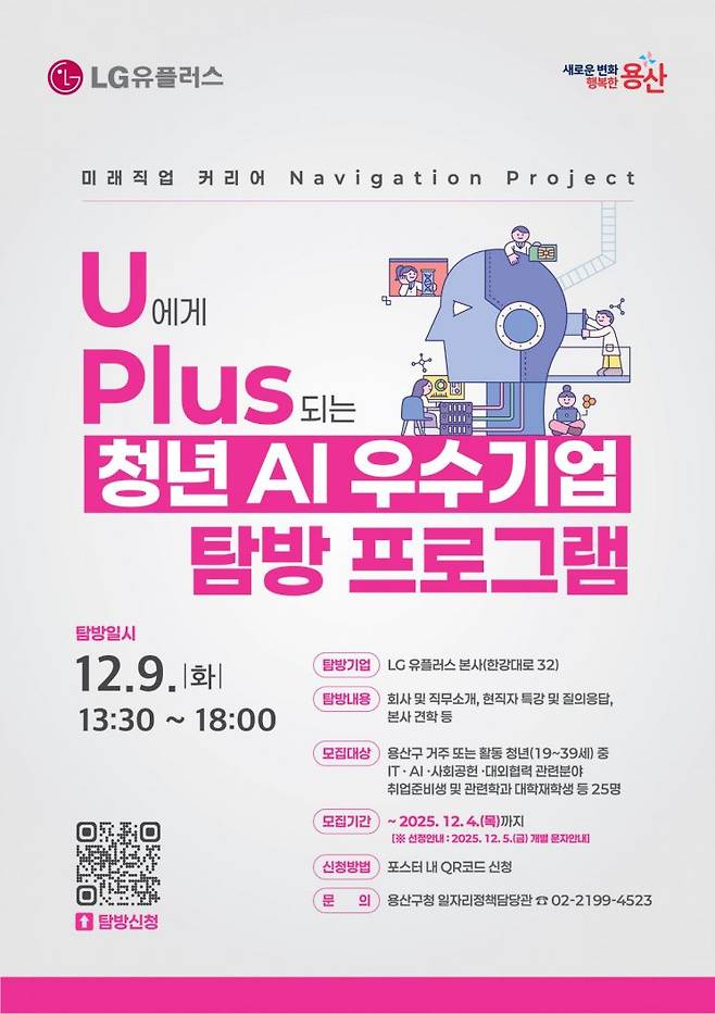 홍보 포스터. 용산구 제공.