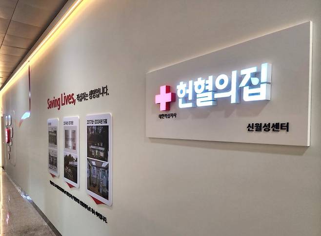 대한적십자사 대구경북혈액원 헌혈의집 신월성센터 *재판매 및 DB 금지 /사진=뉴시스