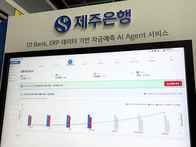 지난 26~28일 열린 2025 코리아 핀테크 위크에서 제주은행이 선보인 DJ Bank(데모)