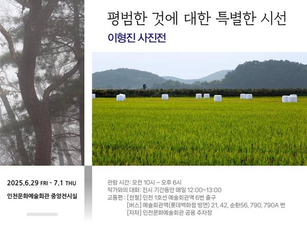 고인 사진전 포스터.