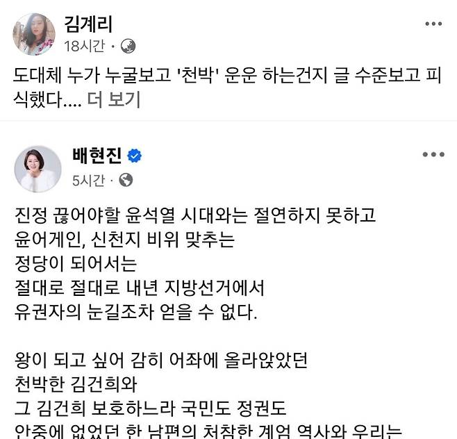 김계리 변호사 본인 페이스북 캡처.