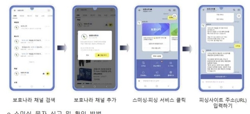 ▲ 카카오톡 보호나라. KISA홈페이지 캡처