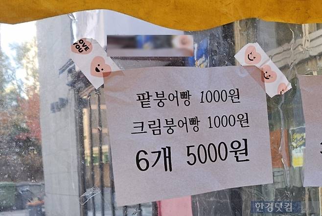 .팥붕어빵 1000원/사진=유지희 기자