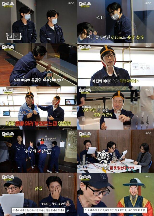 MBC '놀면 뭐하니?'/MBC