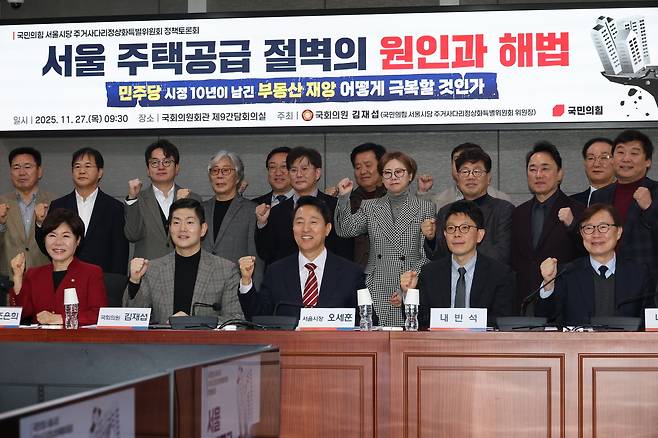 오세훈 서울시장이 27일 서울 여의도 국회 의원회관에서 열린 국민의힘 서울시당 주거사다리정상화특별위원회 정책토론회에서 참석자들과 기념 촬영을 진행한 모습. [연합뉴스]