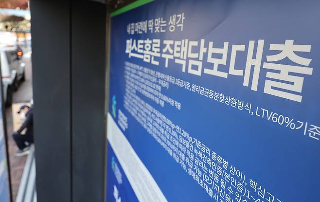 서울 시내 한 시중은행 대출 안내 현수막 [연합]