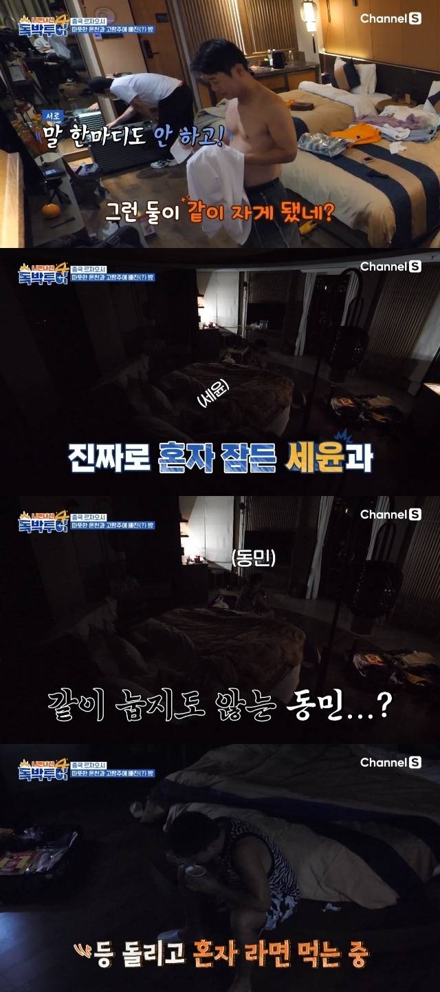 채널S ‘니돈내산 독박투어4’ 캡처
