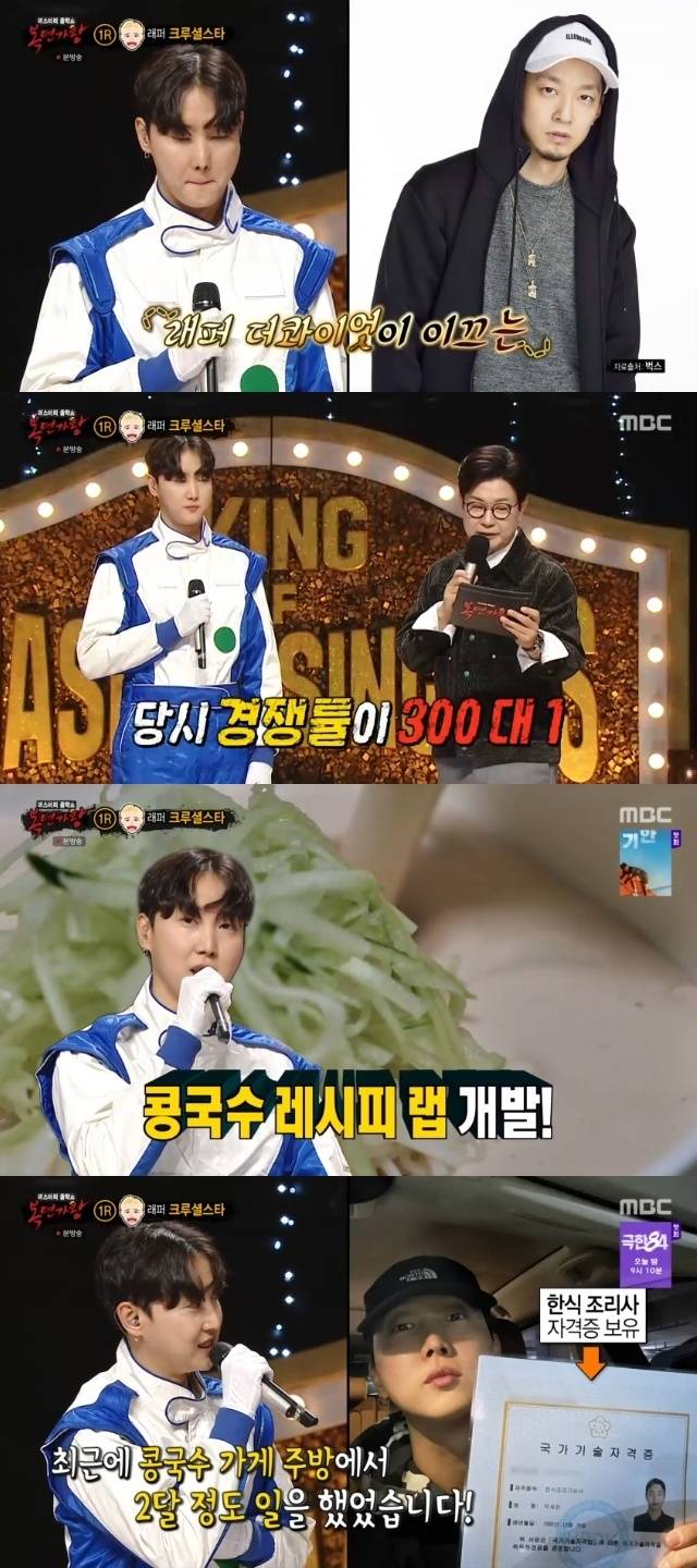 MBC ‘복면가왕’ 캡처