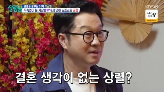 /사진=KBS 2TV 예능 프로그램 '살림하는 남자들 시즌2'