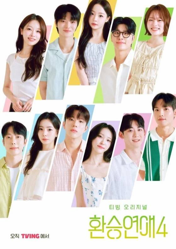 환승연애4 포스터/사진=티빙